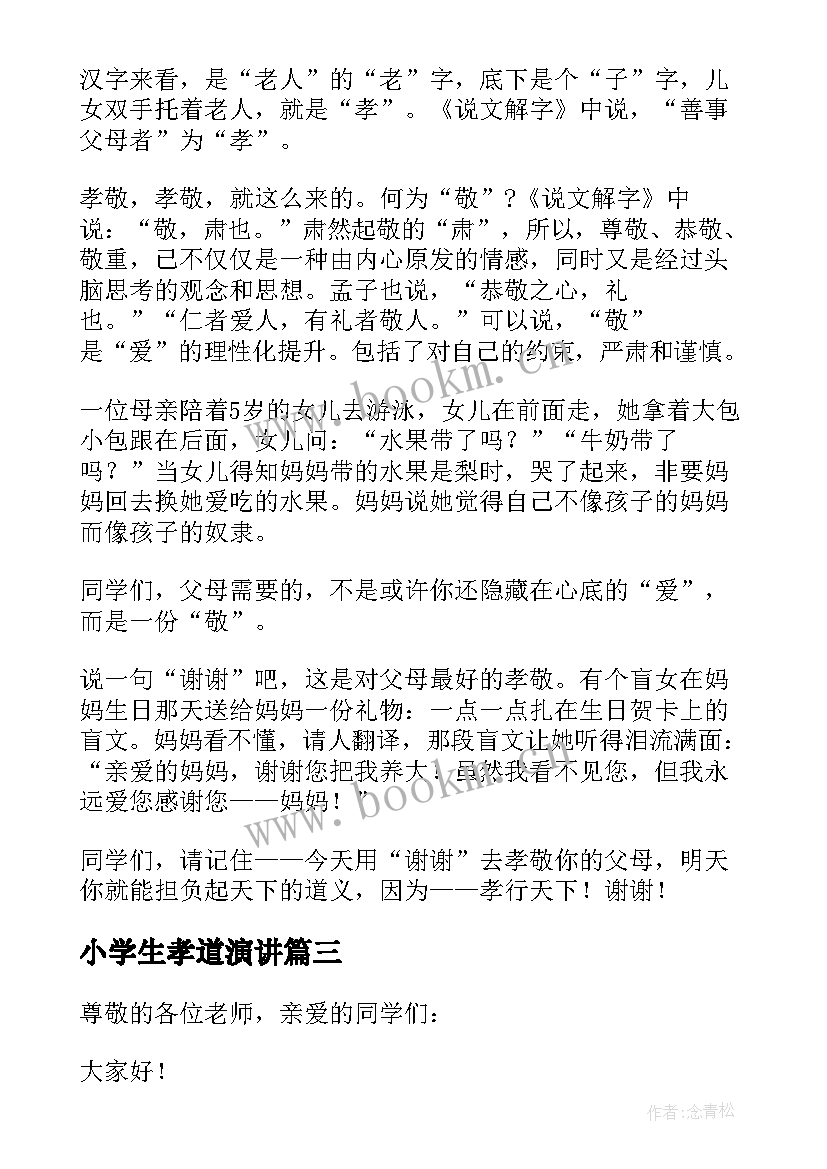 小学生孝道演讲 小学生百善孝为先演讲稿(精选5篇)