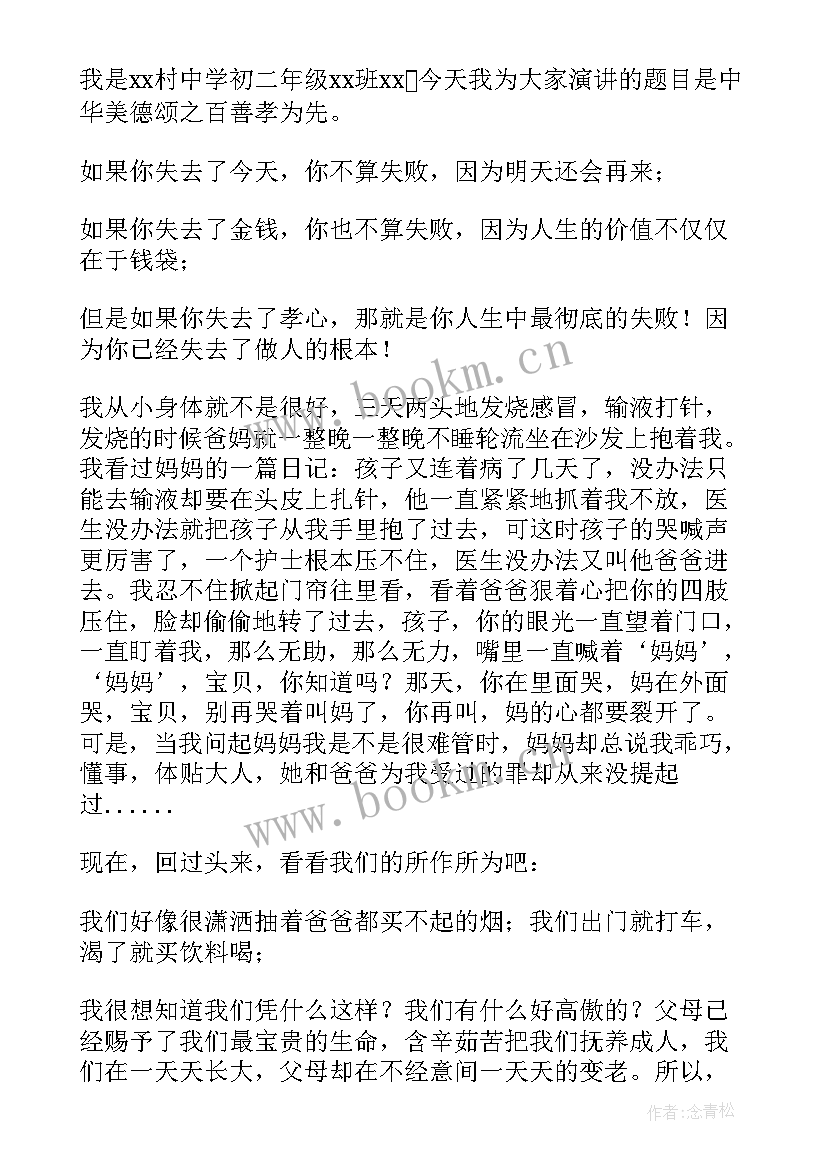 小学生孝道演讲 小学生百善孝为先演讲稿(精选5篇)