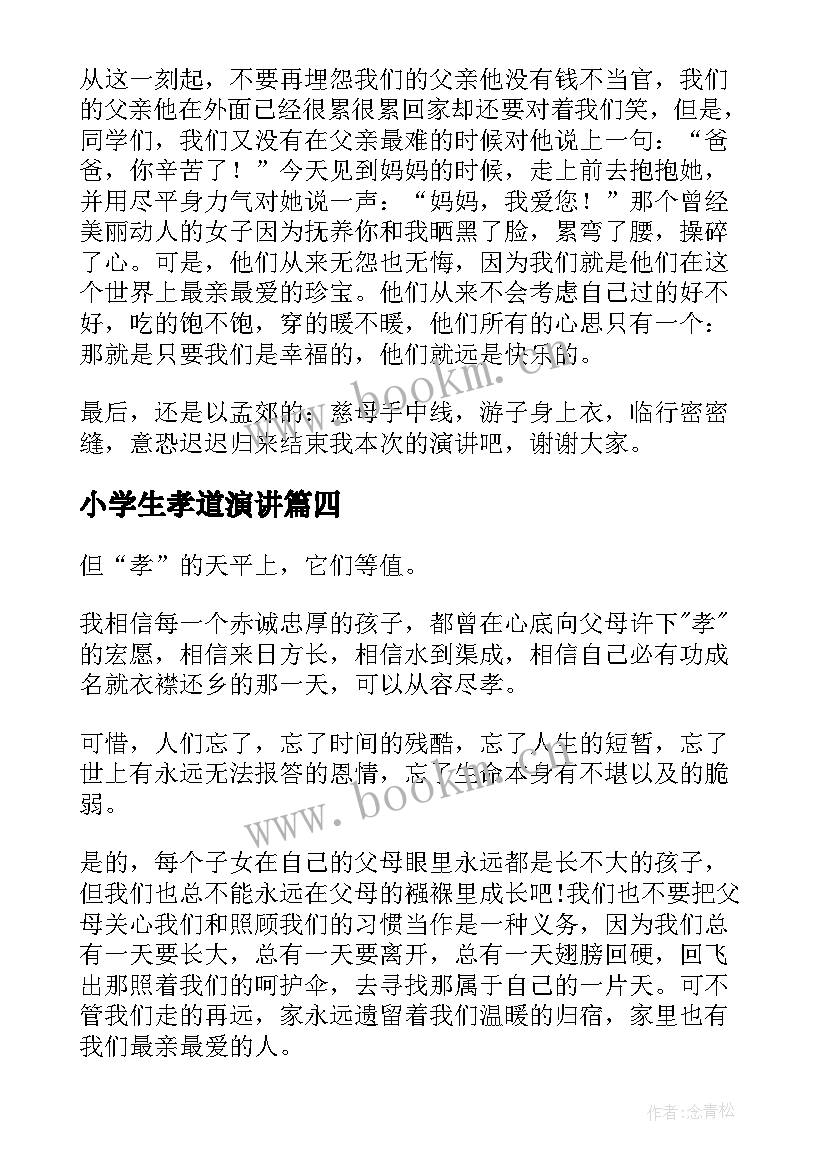 小学生孝道演讲 小学生百善孝为先演讲稿(精选5篇)