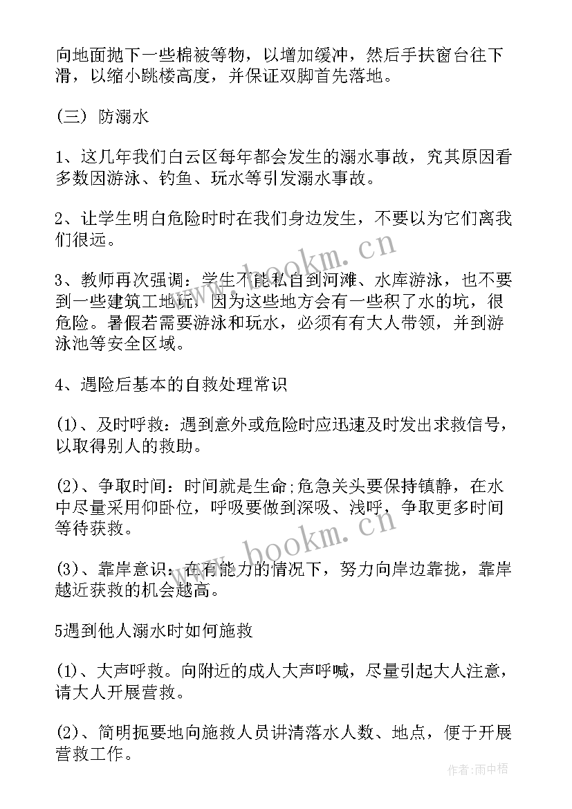 2023年幼儿园五一假期安全教育教案小班(模板5篇)