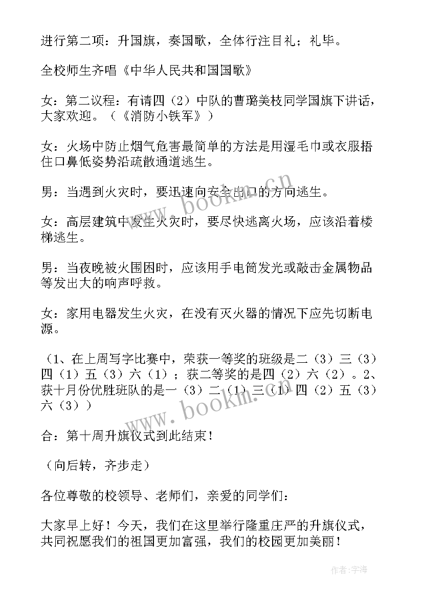 五月升旗仪式 五月份升旗仪式主持稿(通用5篇)