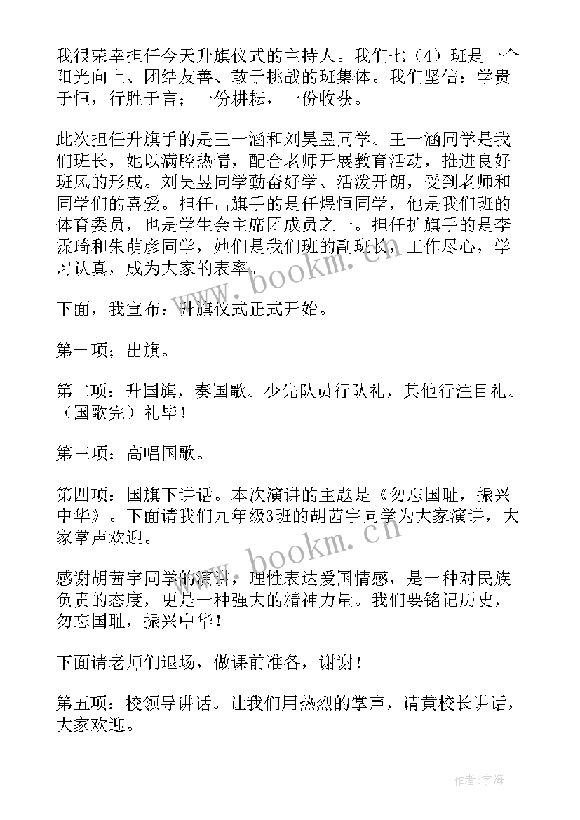 五月升旗仪式 五月份升旗仪式主持稿(通用5篇)