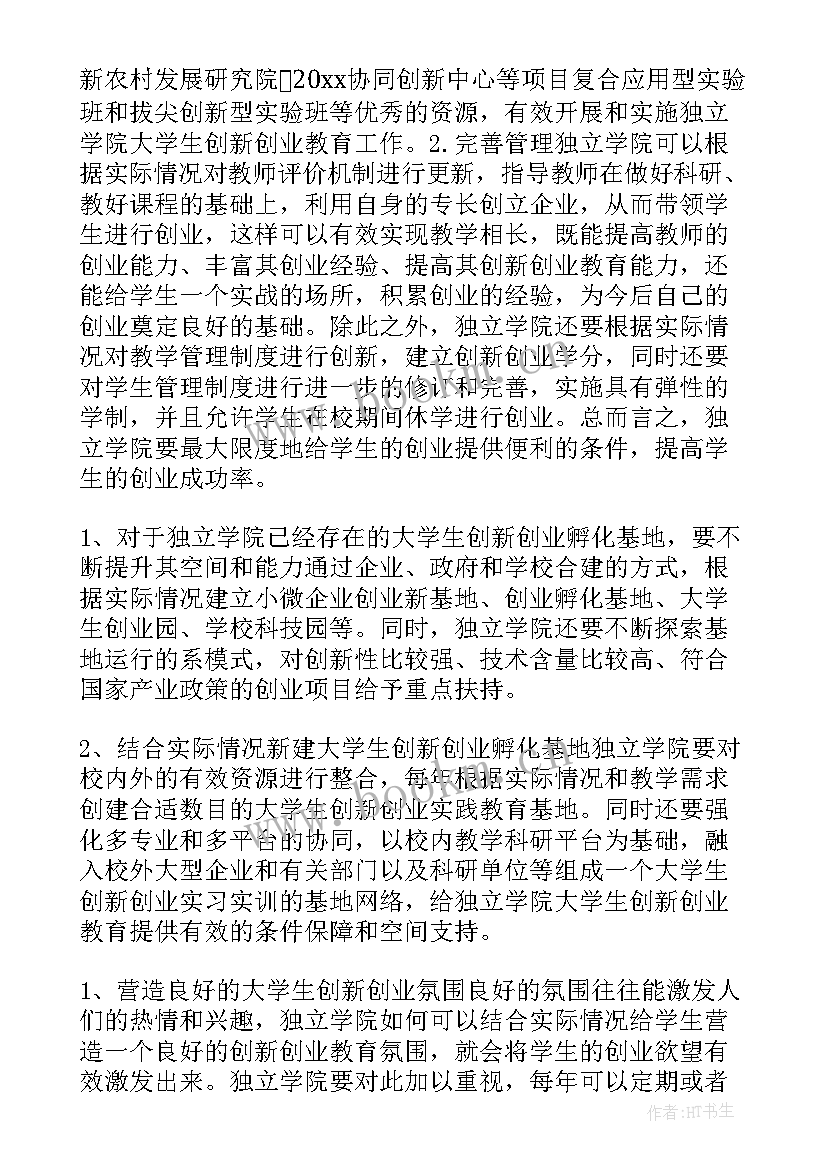 最新创新创业教育的论文题目有哪些 大学生创新创业教育论文(大全5篇)