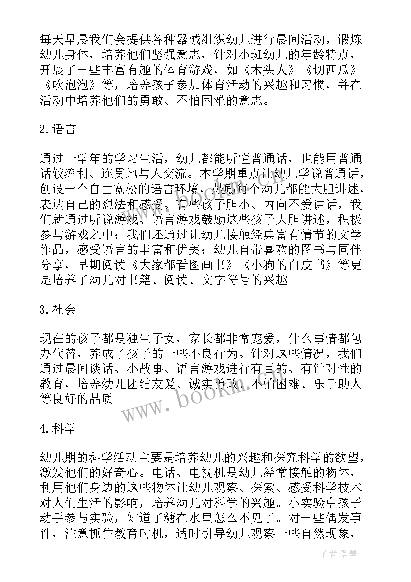 幼儿园班级管理工作总结的主要内容包含哪些方面(汇总5篇)