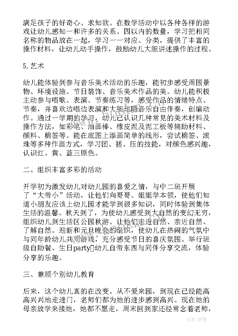 幼儿园班级管理工作总结的主要内容包含哪些方面(汇总5篇)