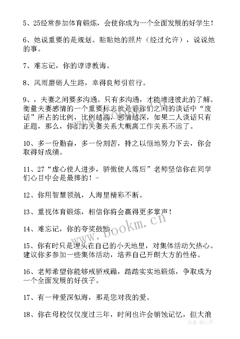 2023年老师给小学毕业生的赠言寄语英语(优秀5篇)