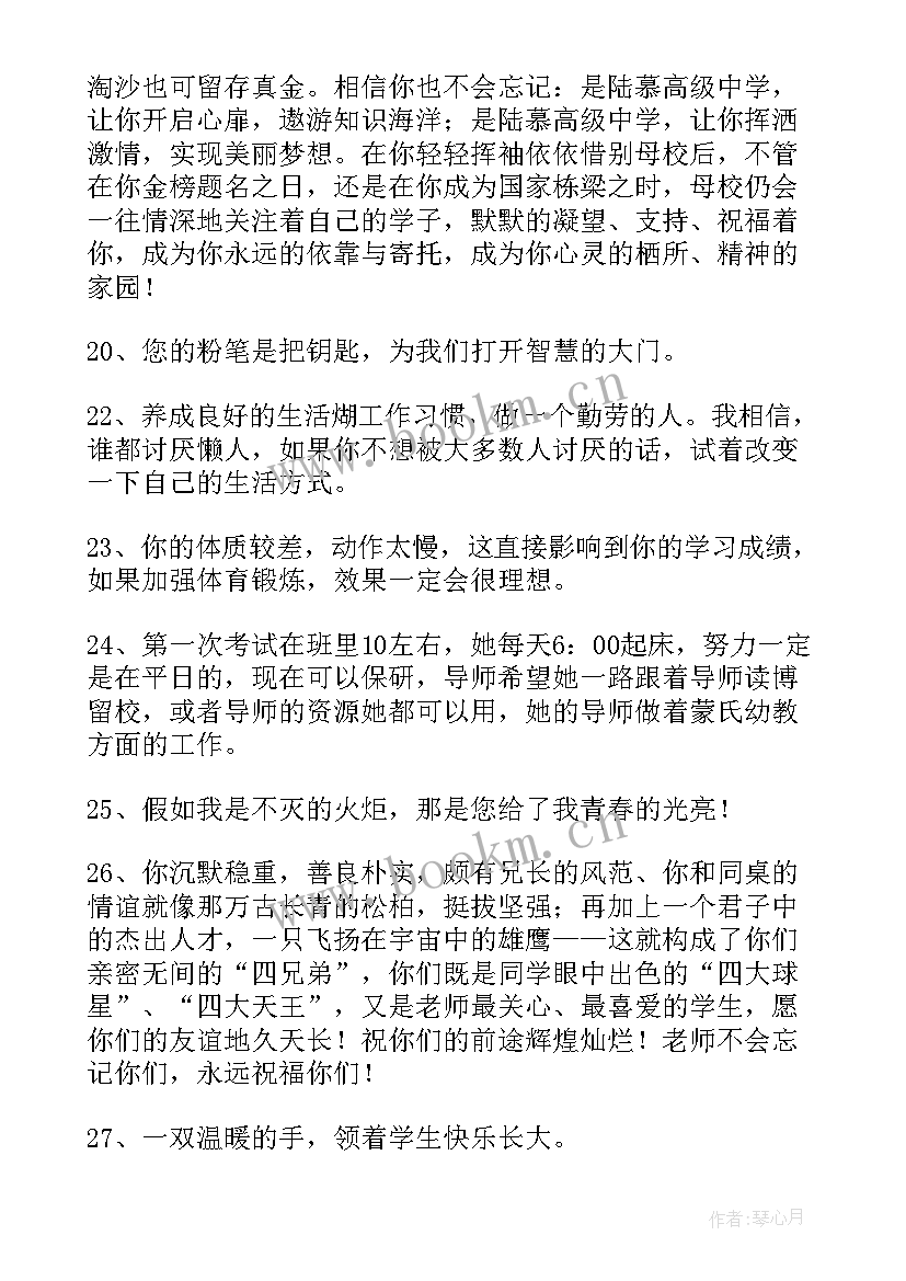 2023年老师给小学毕业生的赠言寄语英语(优秀5篇)