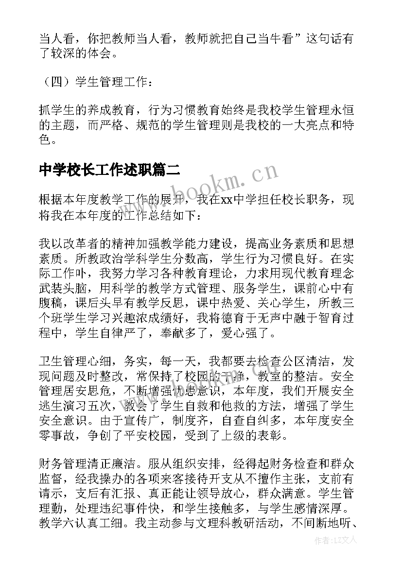 2023年中学校长工作述职(实用6篇)