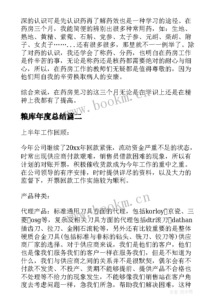 粮库年度总结 药店上半年工作总结及下半年计划(优秀10篇)