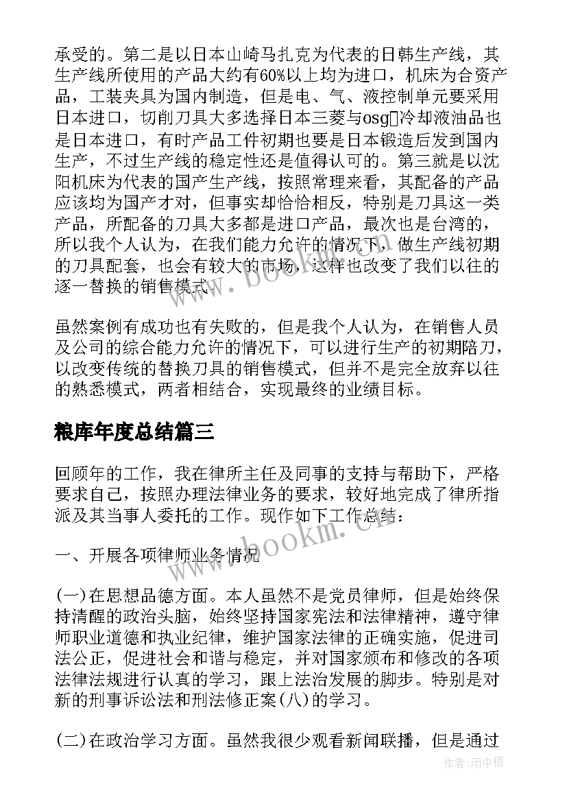 粮库年度总结 药店上半年工作总结及下半年计划(优秀10篇)