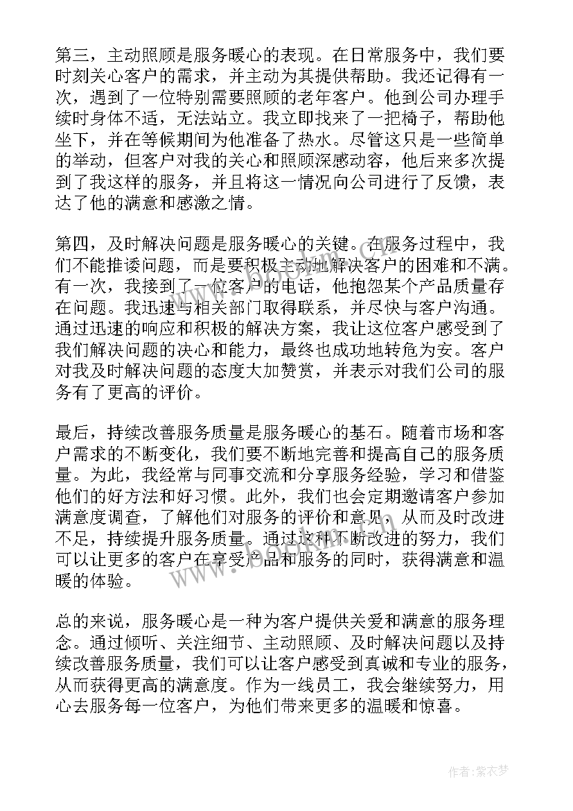 暖心服务标语(精选10篇)