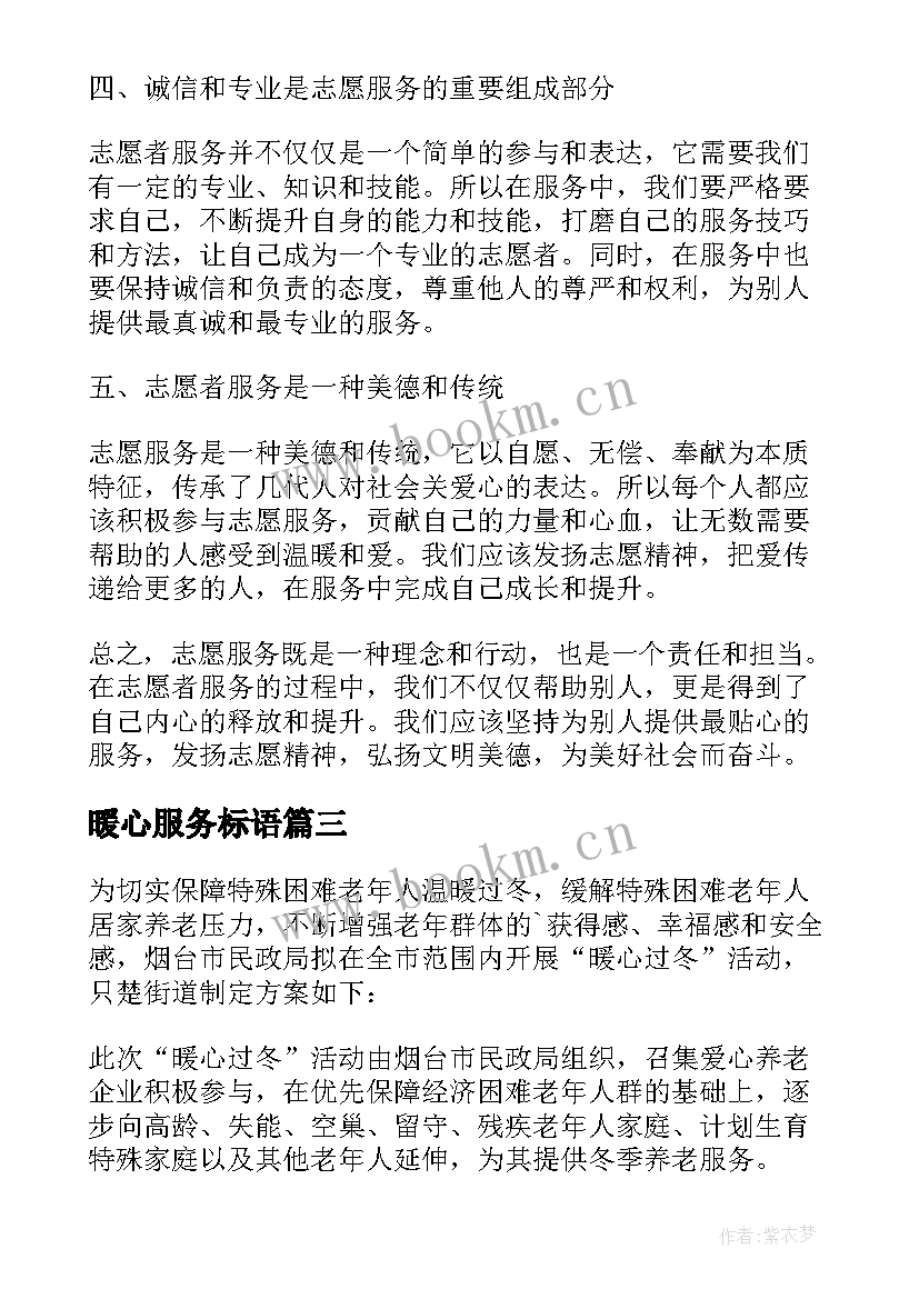 暖心服务标语(精选10篇)