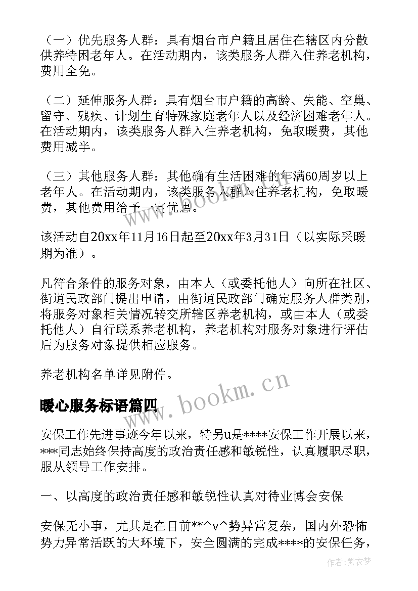 暖心服务标语(精选10篇)