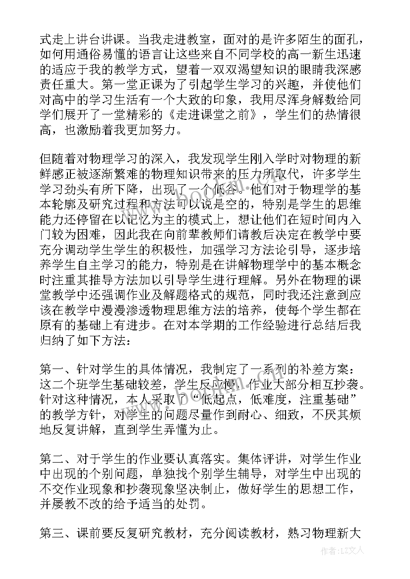 2023年高一物理期末试卷及答案 高一物理期末工作总结(精选5篇)