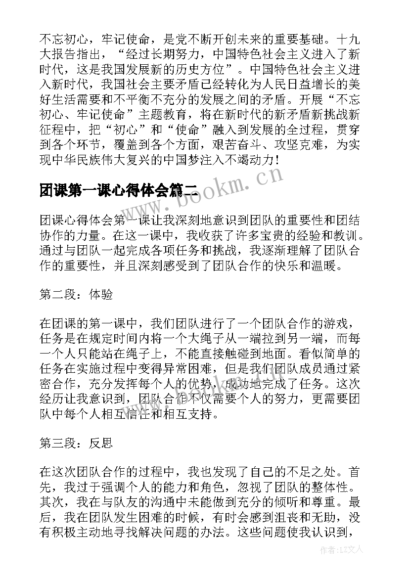 2023年团课第一课心得体会(通用5篇)