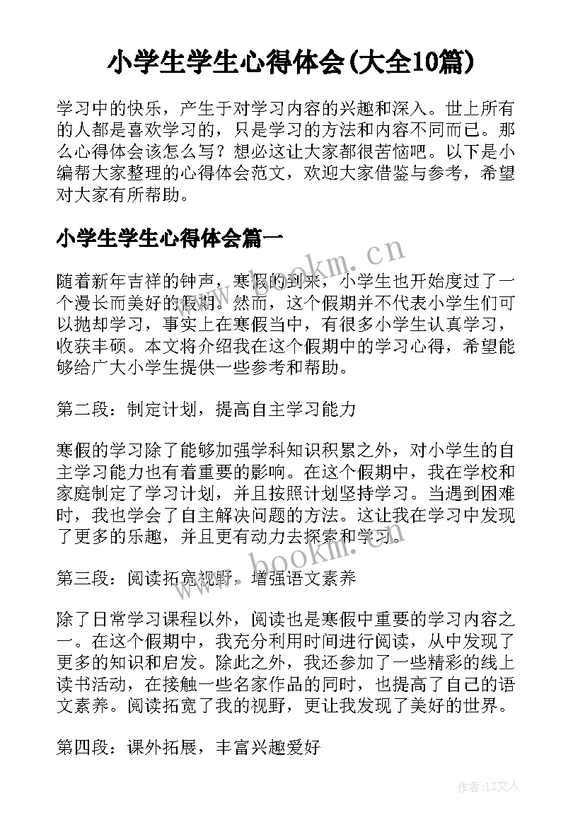 小学生学生心得体会(大全10篇)