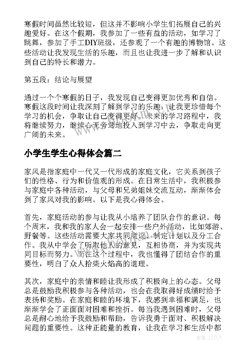 小学生学生心得体会(大全10篇)