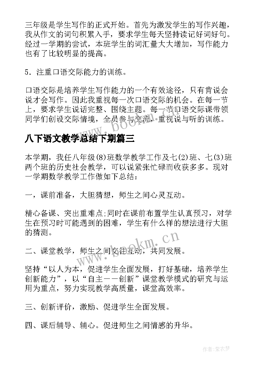 八下语文教学总结下期 人教版二年级下学期语文教学工作总结(通用5篇)