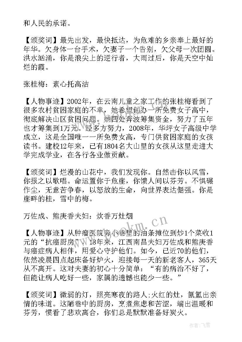 2023年感动中国度人物评选 感动中国十大人物事迹心得体会完整版(汇总5篇)