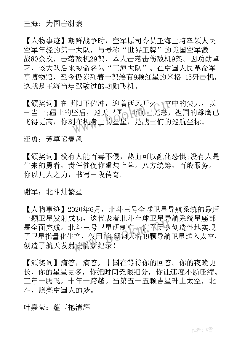 2023年感动中国度人物评选 感动中国十大人物事迹心得体会完整版(汇总5篇)