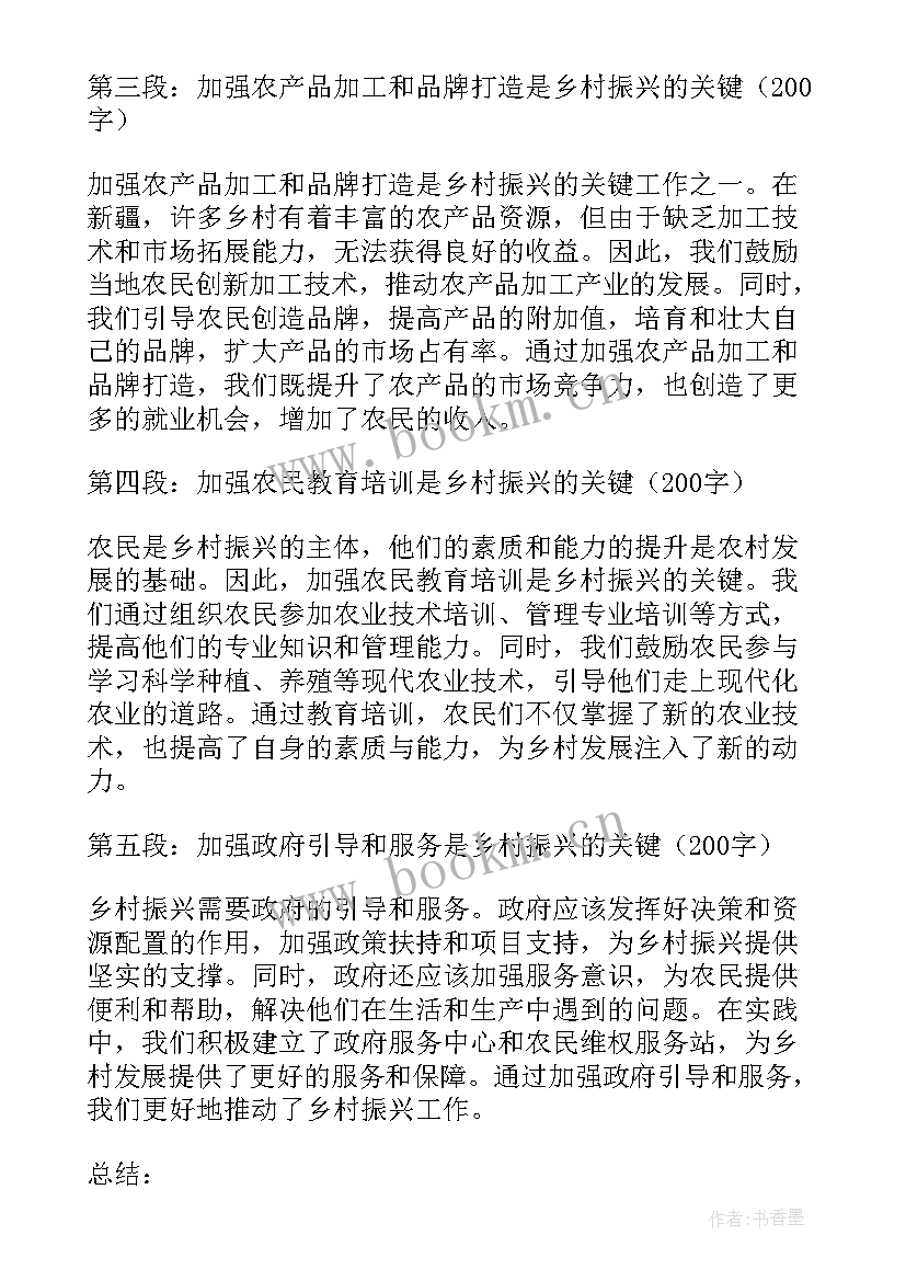 乡村振兴协理员工作体会与感悟(优秀5篇)