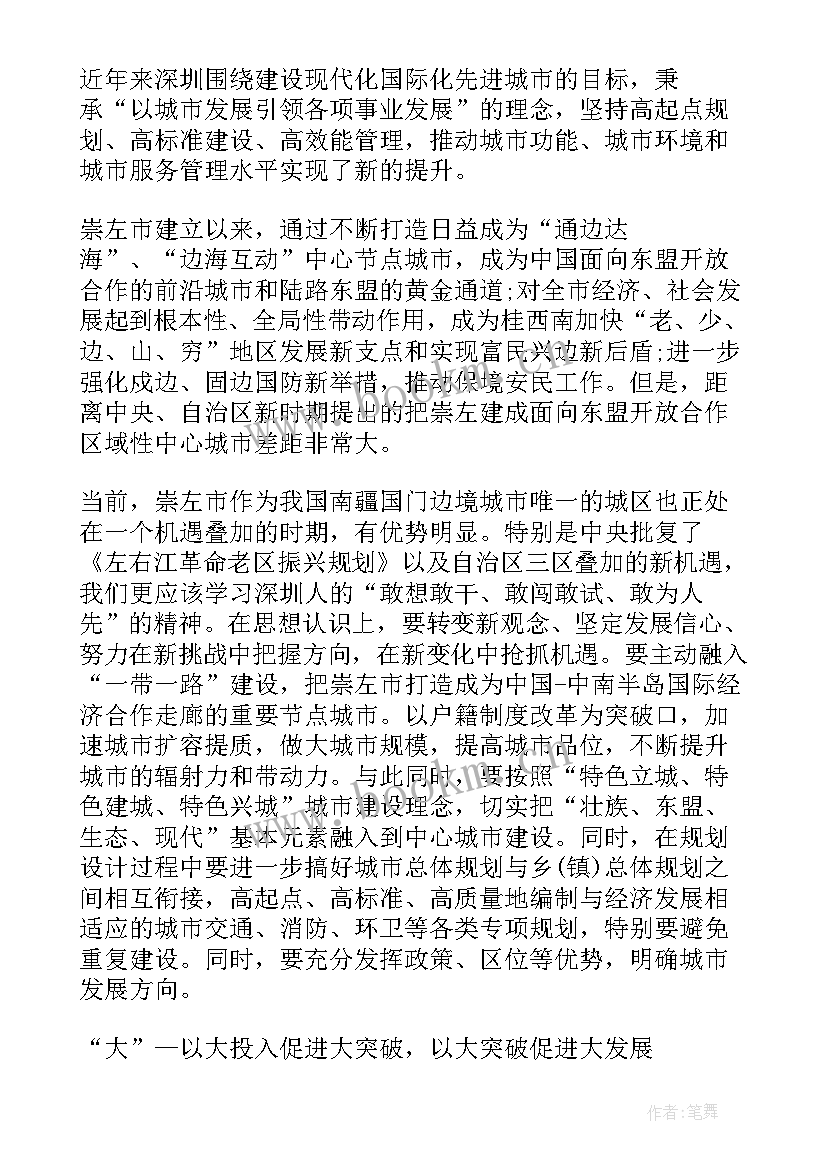 城市建设的心得体会 城市建设考察心得体会(优质5篇)