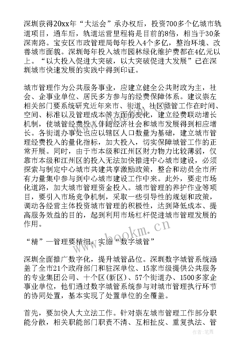 城市建设的心得体会 城市建设考察心得体会(优质5篇)