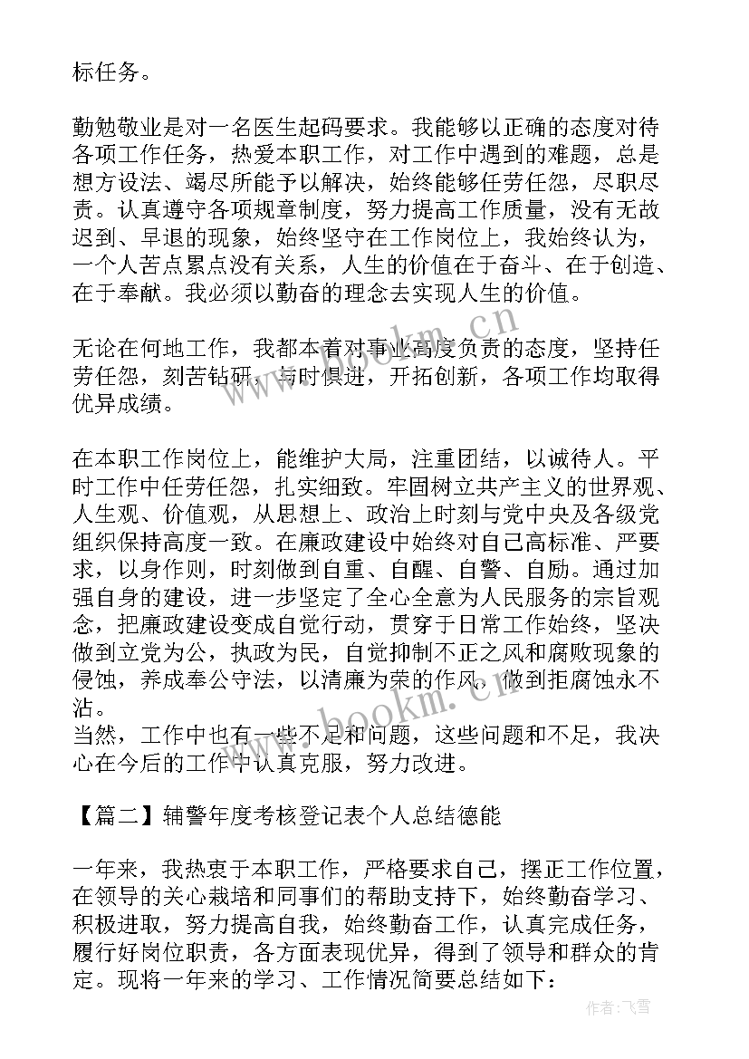 最新辅警第一季度工作小结 辅警年度考核个人总结(实用5篇)