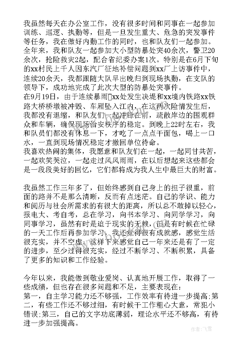 最新辅警第一季度工作小结 辅警年度考核个人总结(实用5篇)