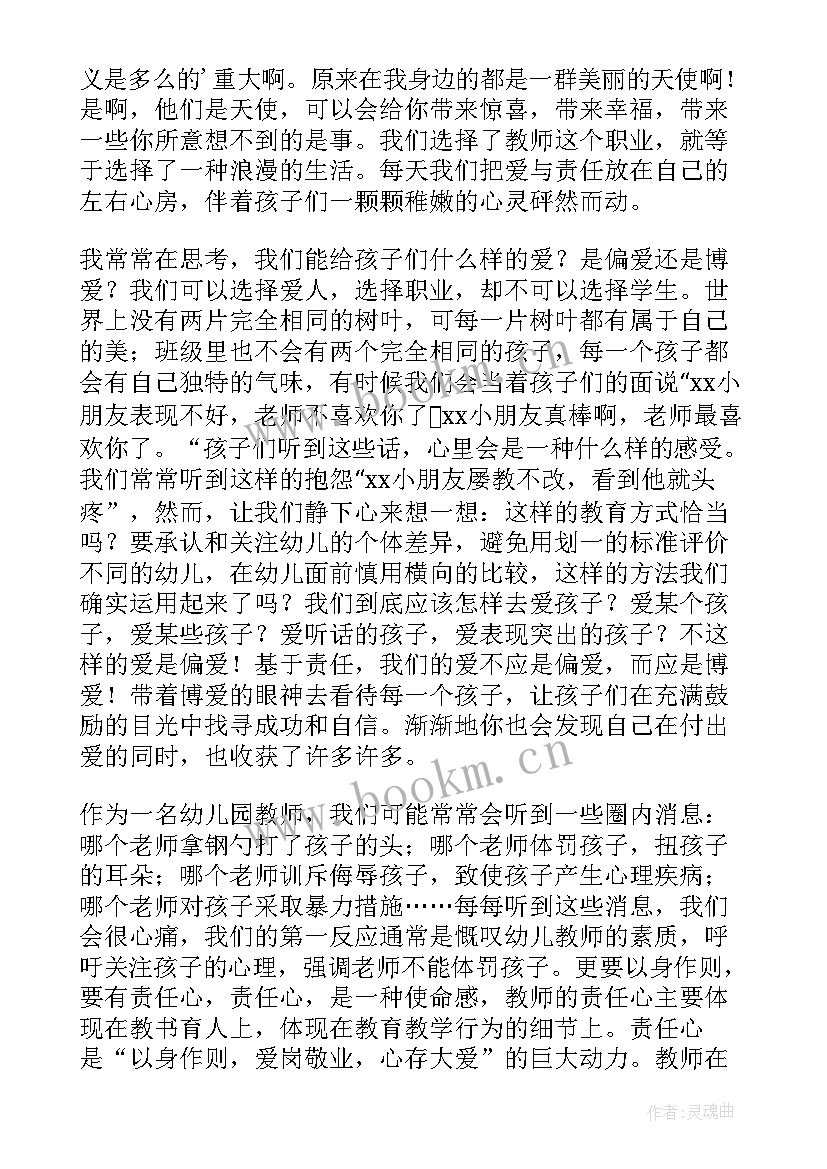 2023年幼儿园师风师德培训记录及心得 师德师风培训心得体会幼儿园(精选5篇)