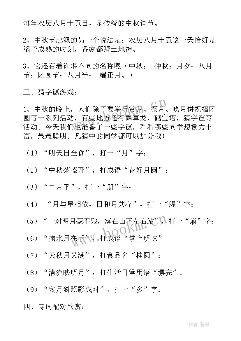 三年级团队活动记录 小学三年级中秋节活动方案(精选5篇)