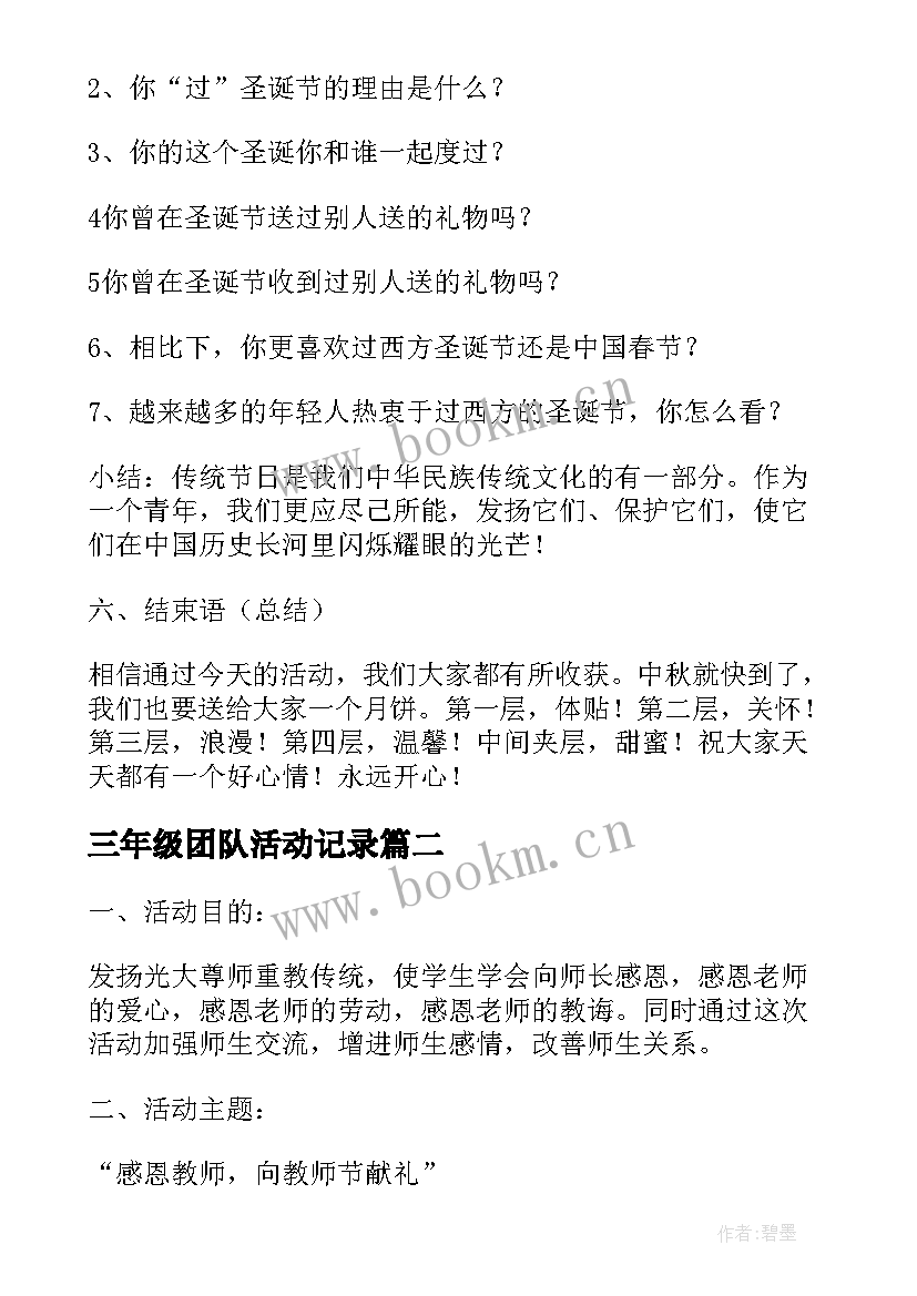 三年级团队活动记录 小学三年级中秋节活动方案(精选5篇)