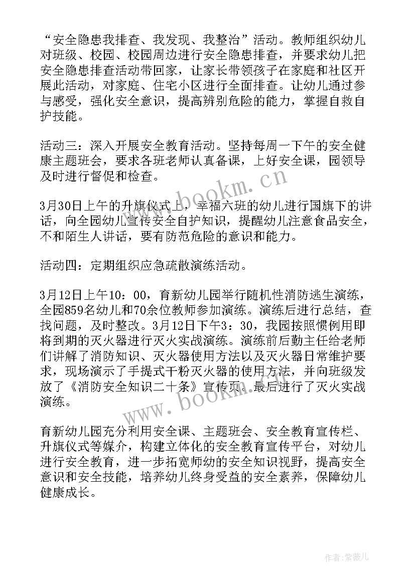 2023年离校安全班会记录内容 离校安全教育班会总结(优秀5篇)