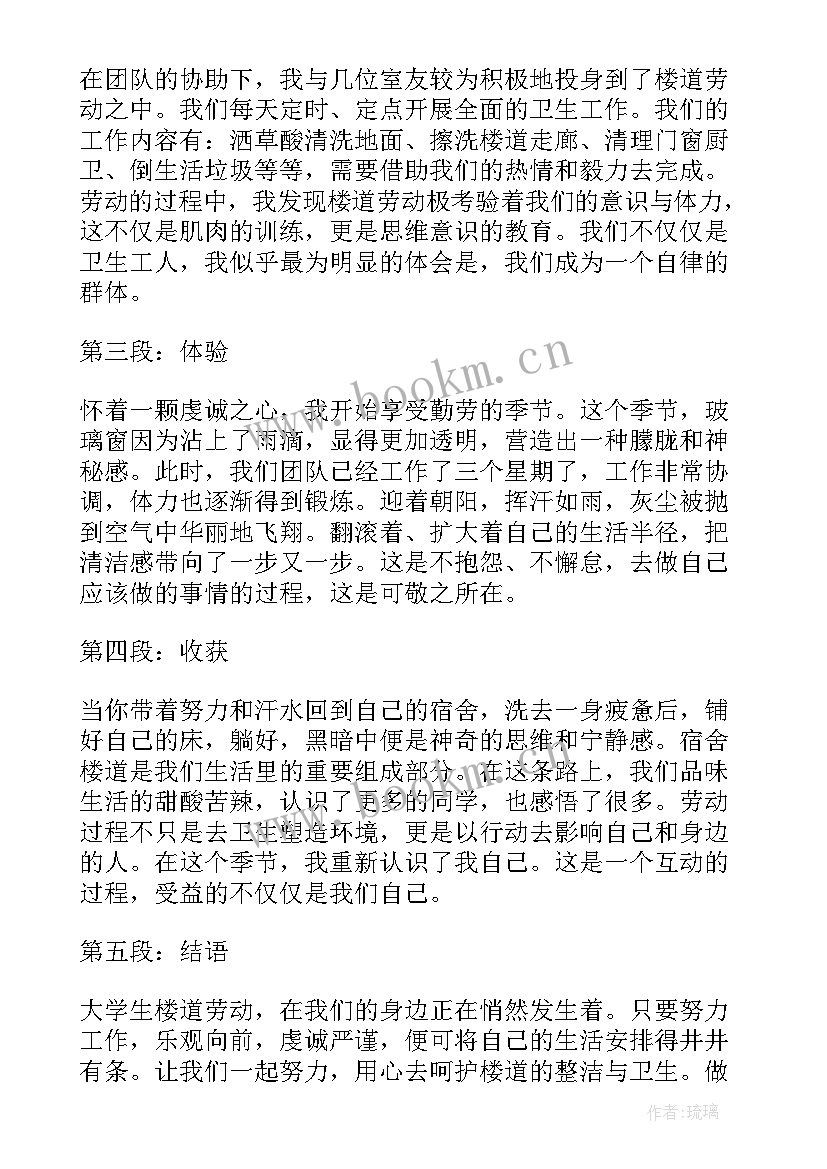 最新劳动心得体会大学生 大学生楼道劳动心得体会(精选6篇)