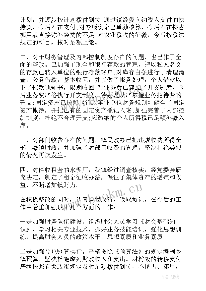 2023年采购整改报告(大全6篇)