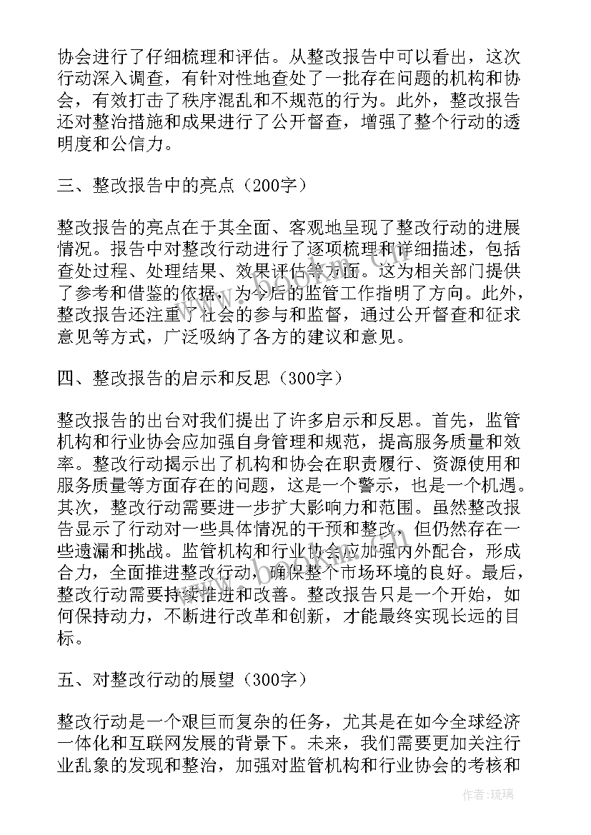 2023年采购整改报告(大全6篇)