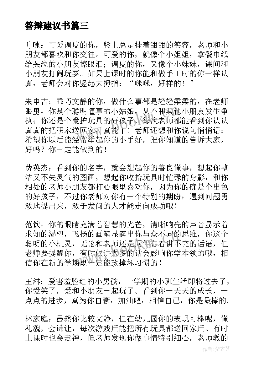 2023年答辩建议书(大全5篇)