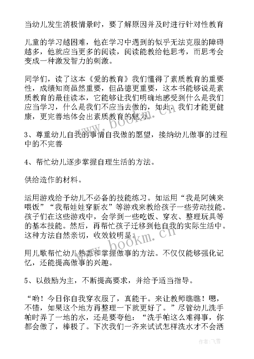 幼儿园老师业务笔记摘抄(精选5篇)