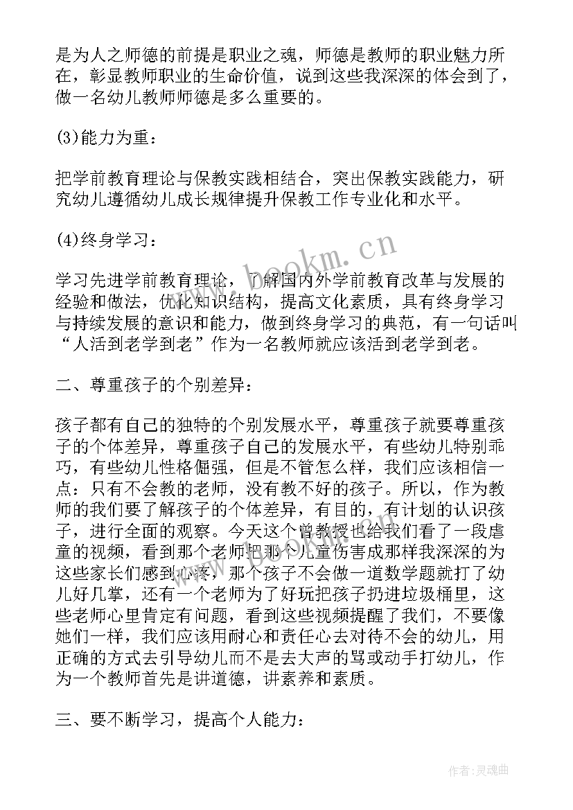 幼儿园魔方教研 幼儿园的教师培训心得(实用9篇)