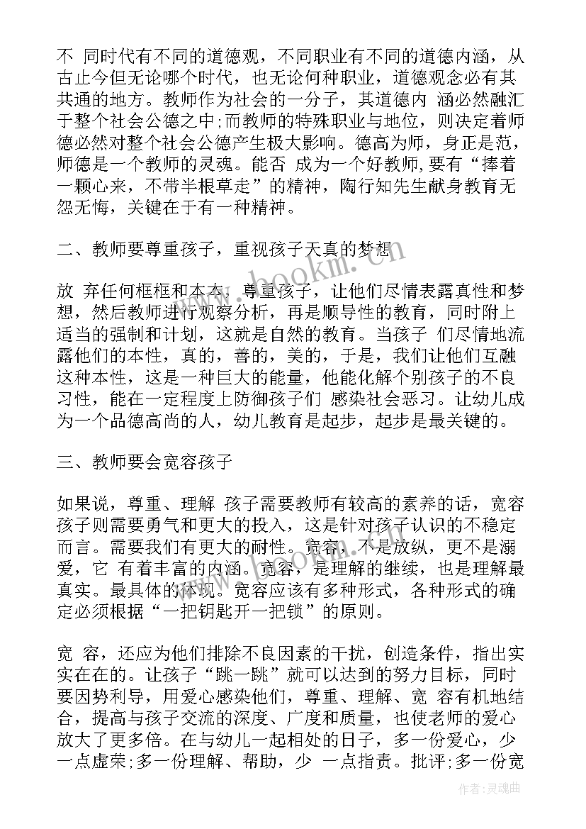 幼儿园魔方教研 幼儿园的教师培训心得(实用9篇)