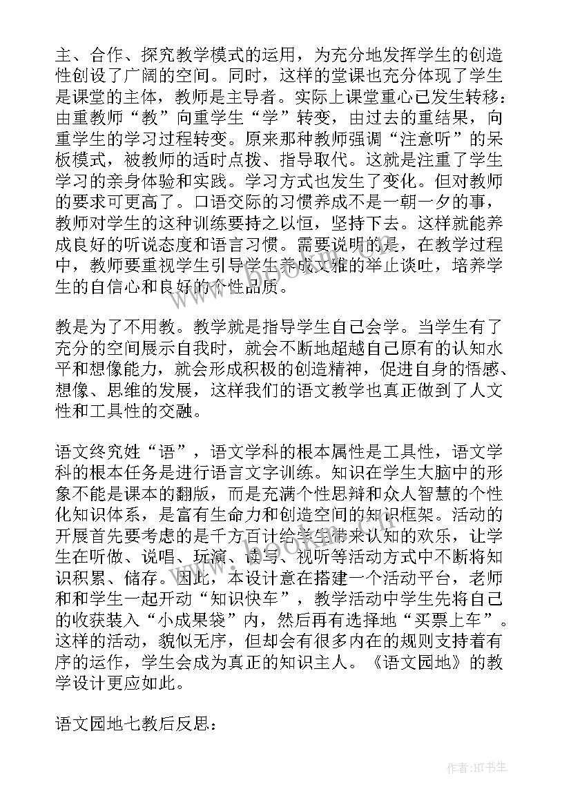 部编版一年级语文语文园地七教学反思 语文园地一三年级教学反思(实用8篇)