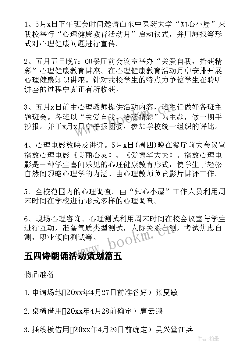 最新五四诗朗诵活动策划(优秀8篇)