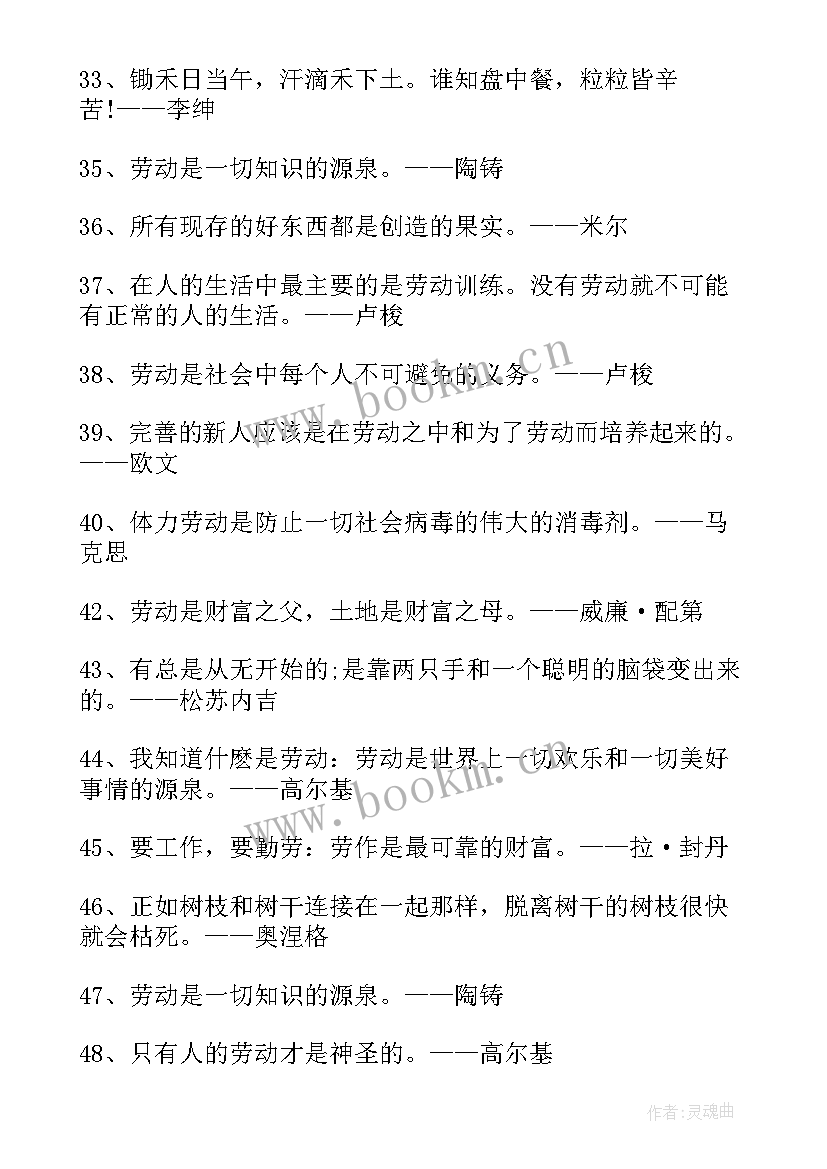 2023年五一劳动名言名句短句(实用5篇)