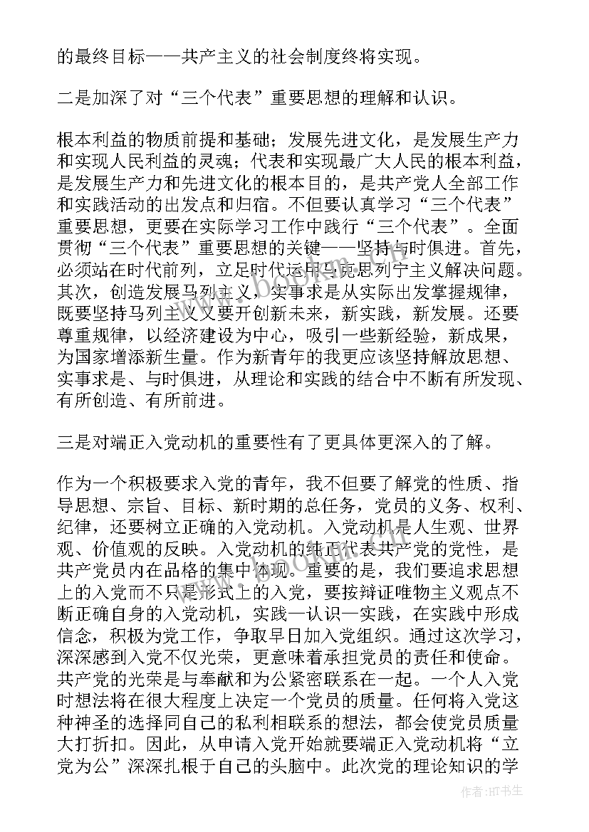 最新党的创新理论心得体会感慨(优秀5篇)