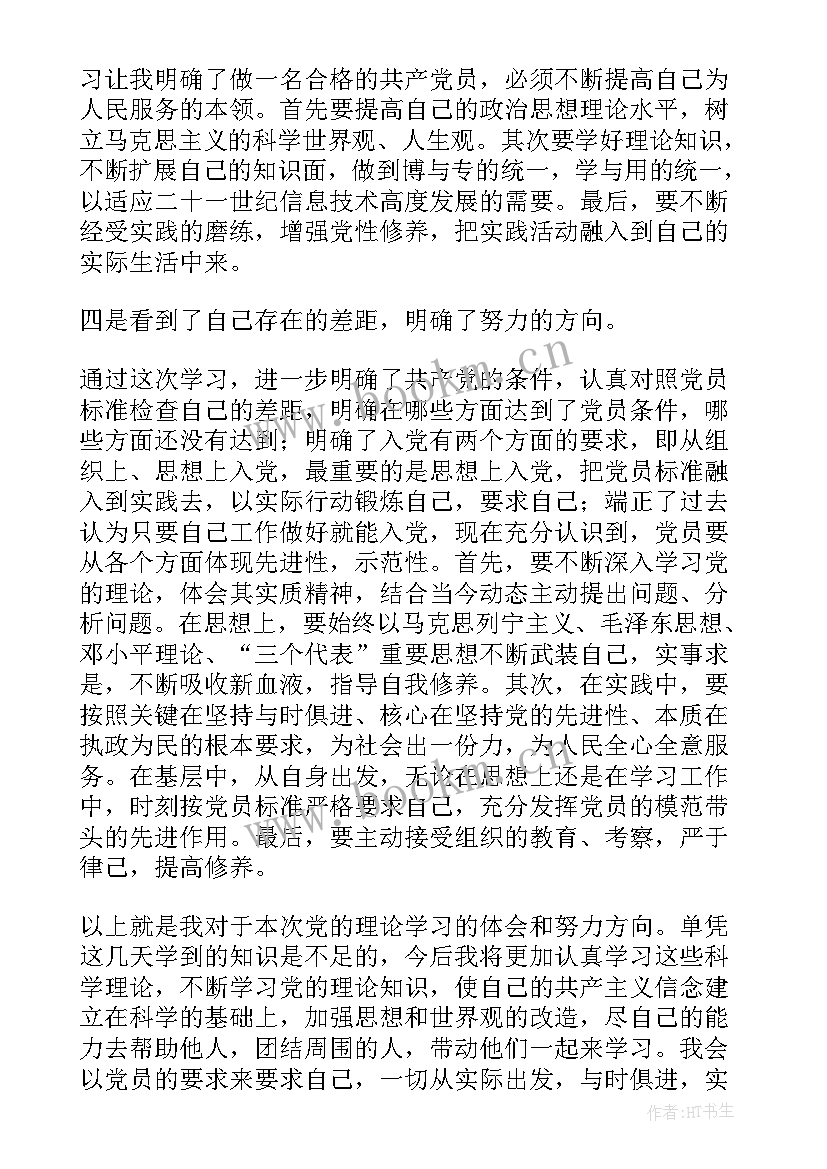 最新党的创新理论心得体会感慨(优秀5篇)