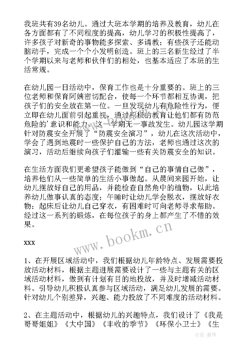 2023年大班秋季期班级个人总结 大班秋季个人总结(优质5篇)