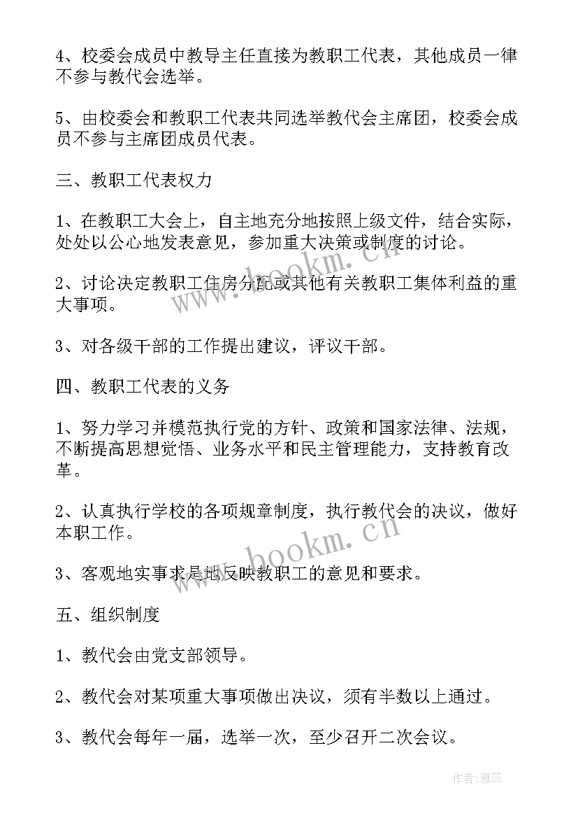 教代会工作报告感受(模板7篇)