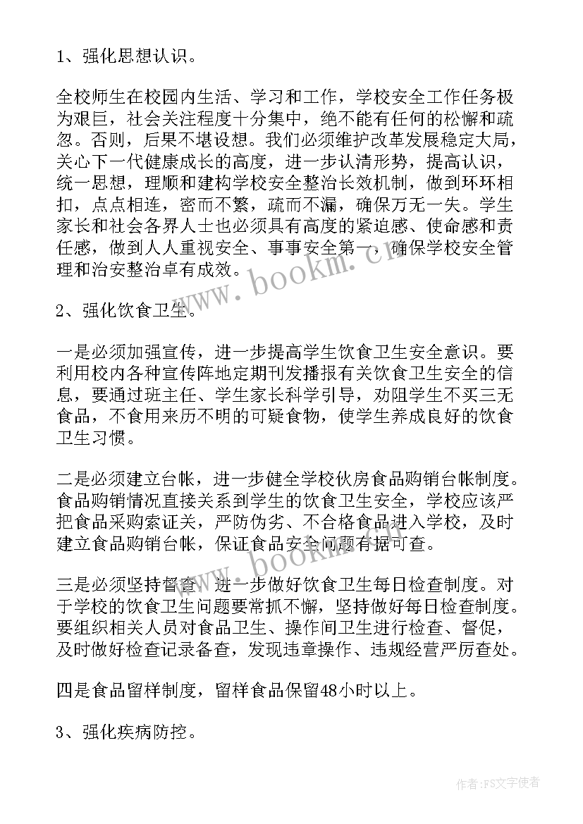 2023年学校消防安全隐患整改报告(汇总5篇)