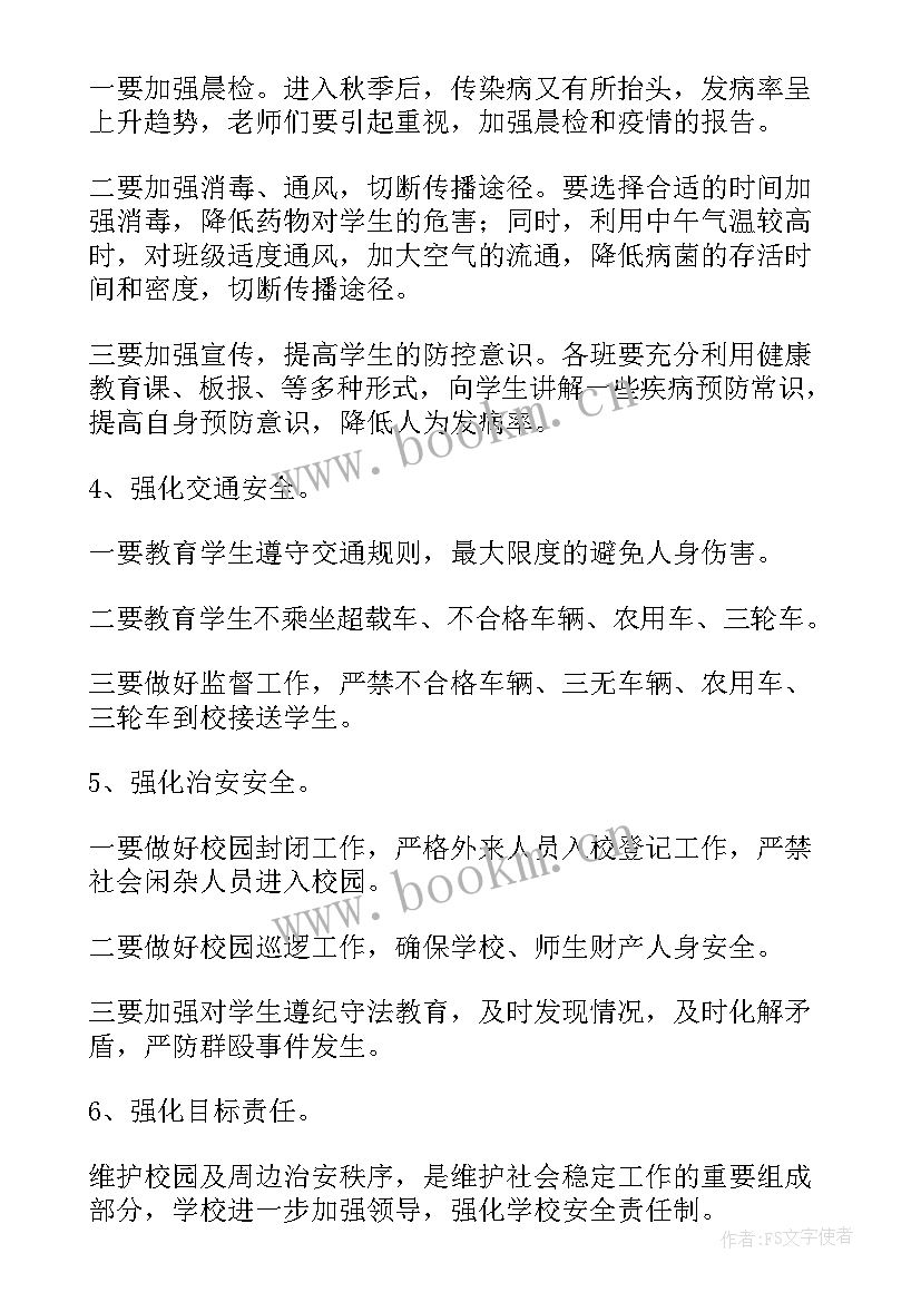 2023年学校消防安全隐患整改报告(汇总5篇)