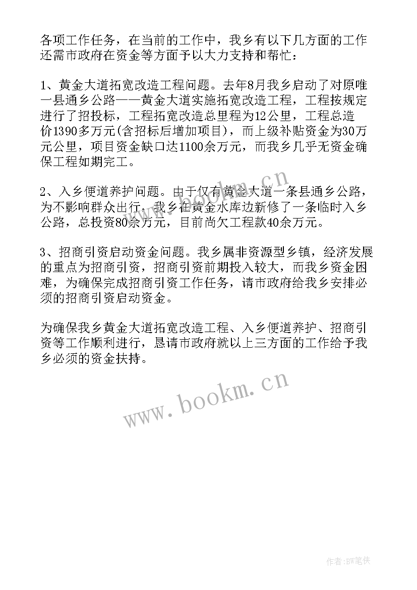 最新疫情防控工作经费的报告 新冠疫情防控经费请示报告(模板5篇)